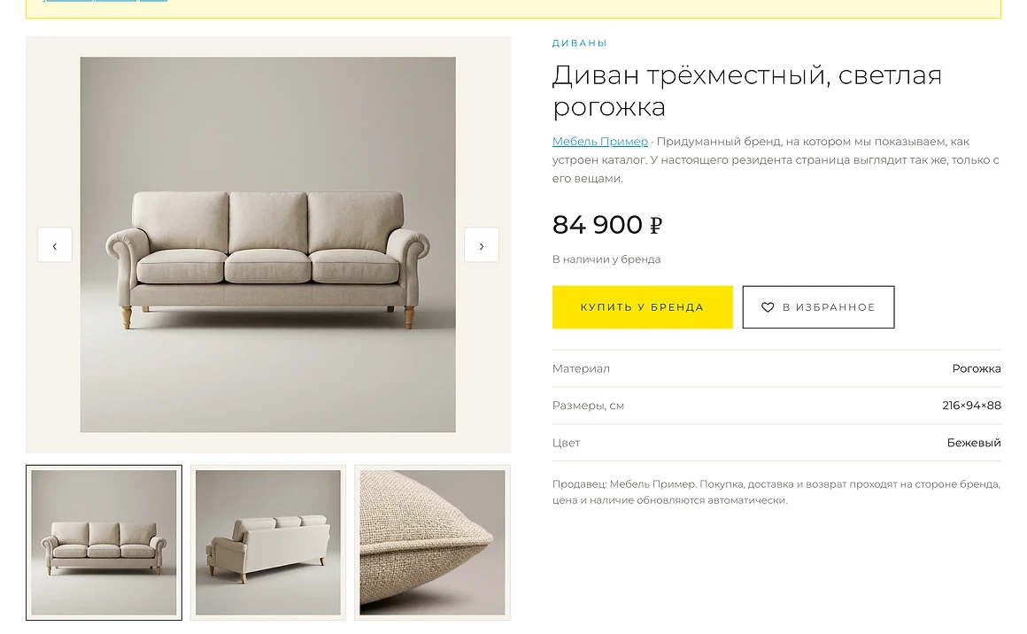 Карточка товара ведёт в ваш магазин